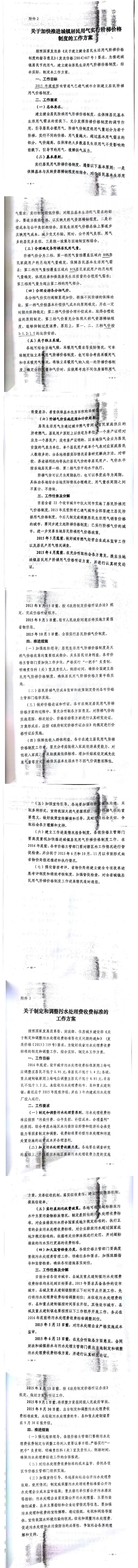 忻發(fā)改價(jià)格發(fā)[2015]19號(hào)忻州市發(fā)展和改革委員會(huì)轉(zhuǎn)發(fā)山西省物價(jià)局關(guān)于印發(fā)加快推進(jìn)城鎮(zhèn)居民用水、用氣階梯價(jià)格制度等工作方案的通知13-20.jpg